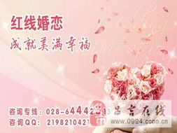 成都嚴肅婚介 專業(yè)婚戀信息咨詢，為您的幸福保駕護航